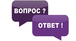 Вопросы и ответы