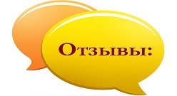 Отзывы ГК 